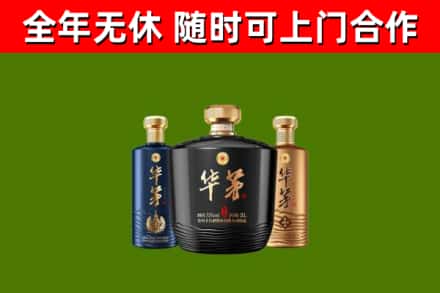 天元区回收华茅