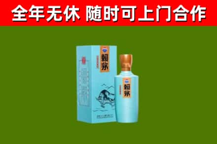 天元区回收赖茅